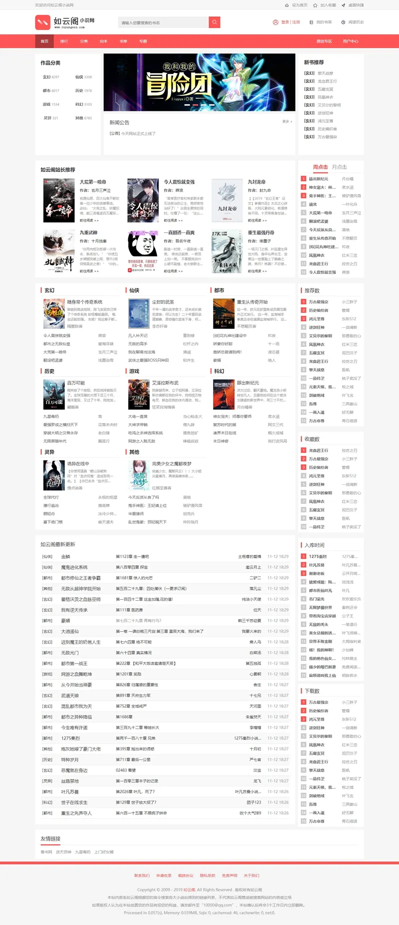 PHP小说网站模板