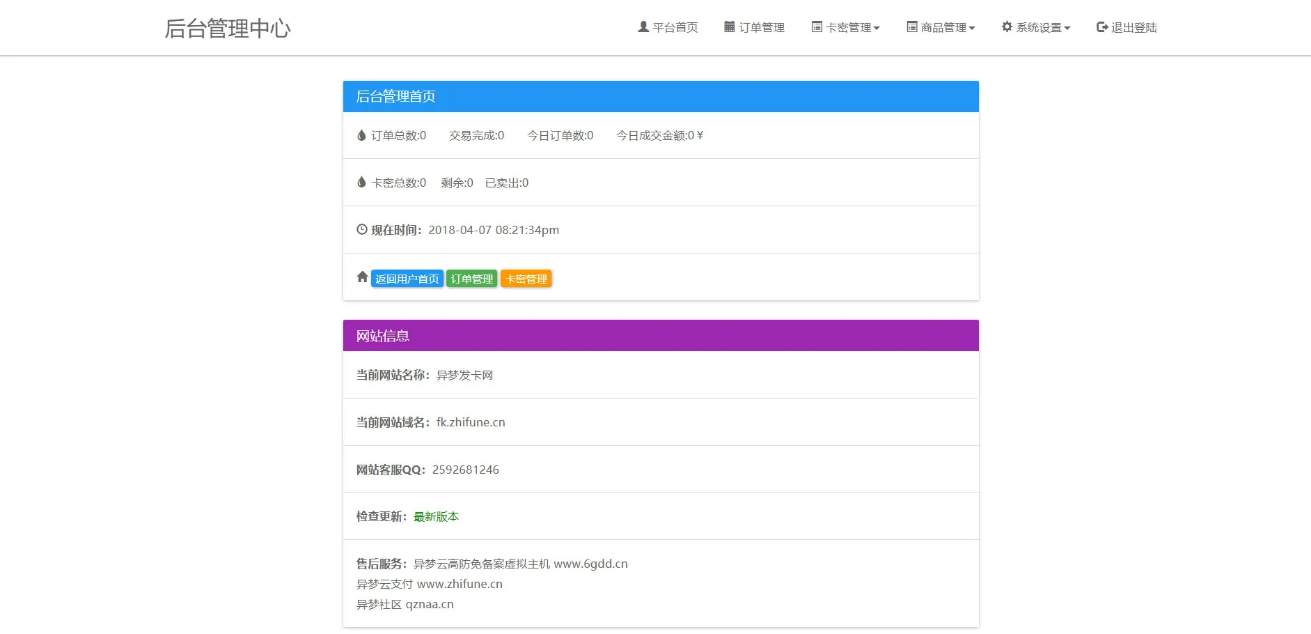 卡密管理支付接口