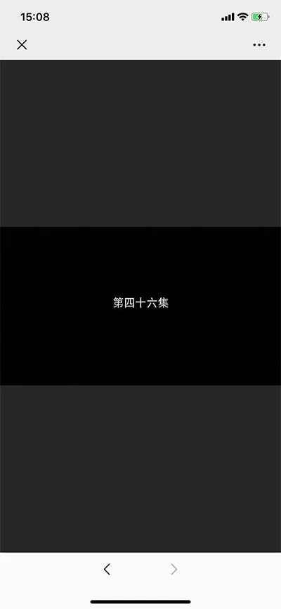微信端剧集解锁