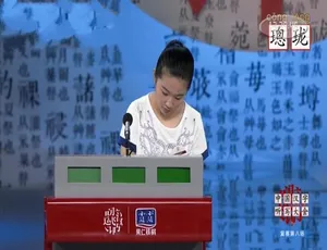 中国汉字听写大会第三季 全13集 高清国语中字 纪录片