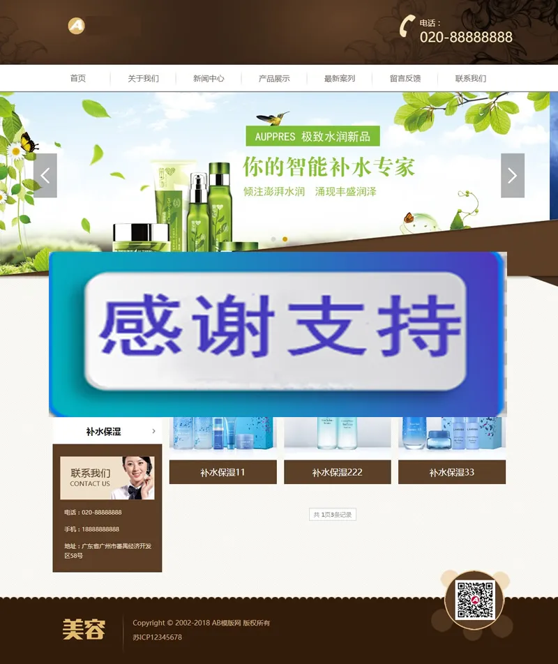 响应式化妆品网站模板