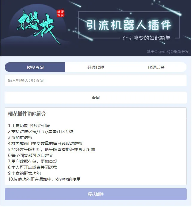 多平台社区对接