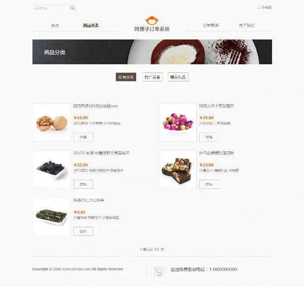 PHP订单管理系统源码