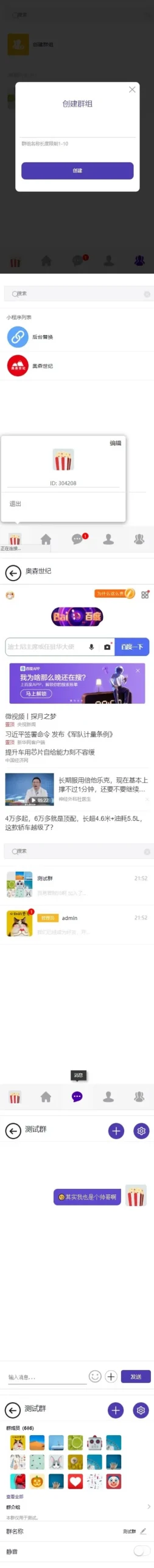 H5即时通讯解决方案