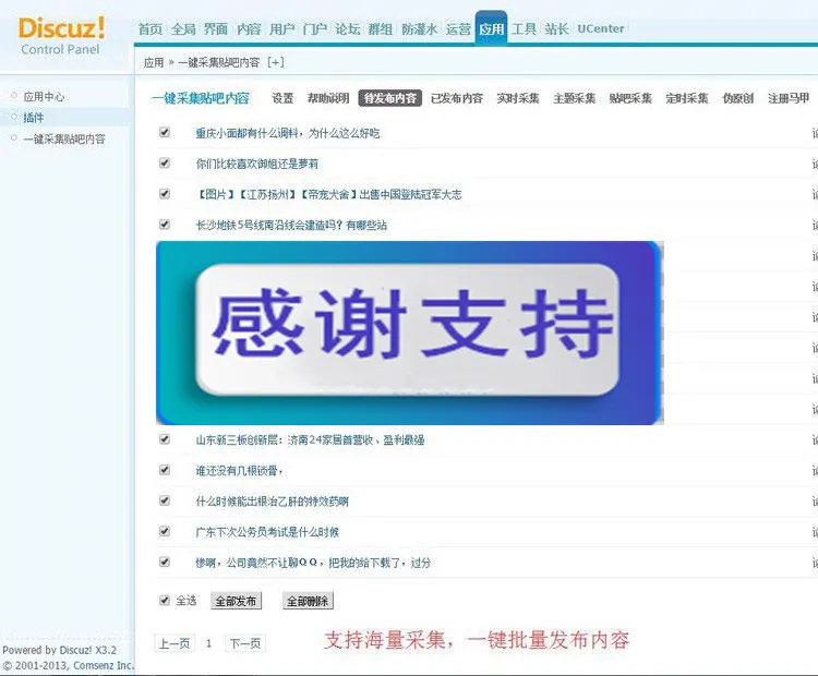 自动化内容发布