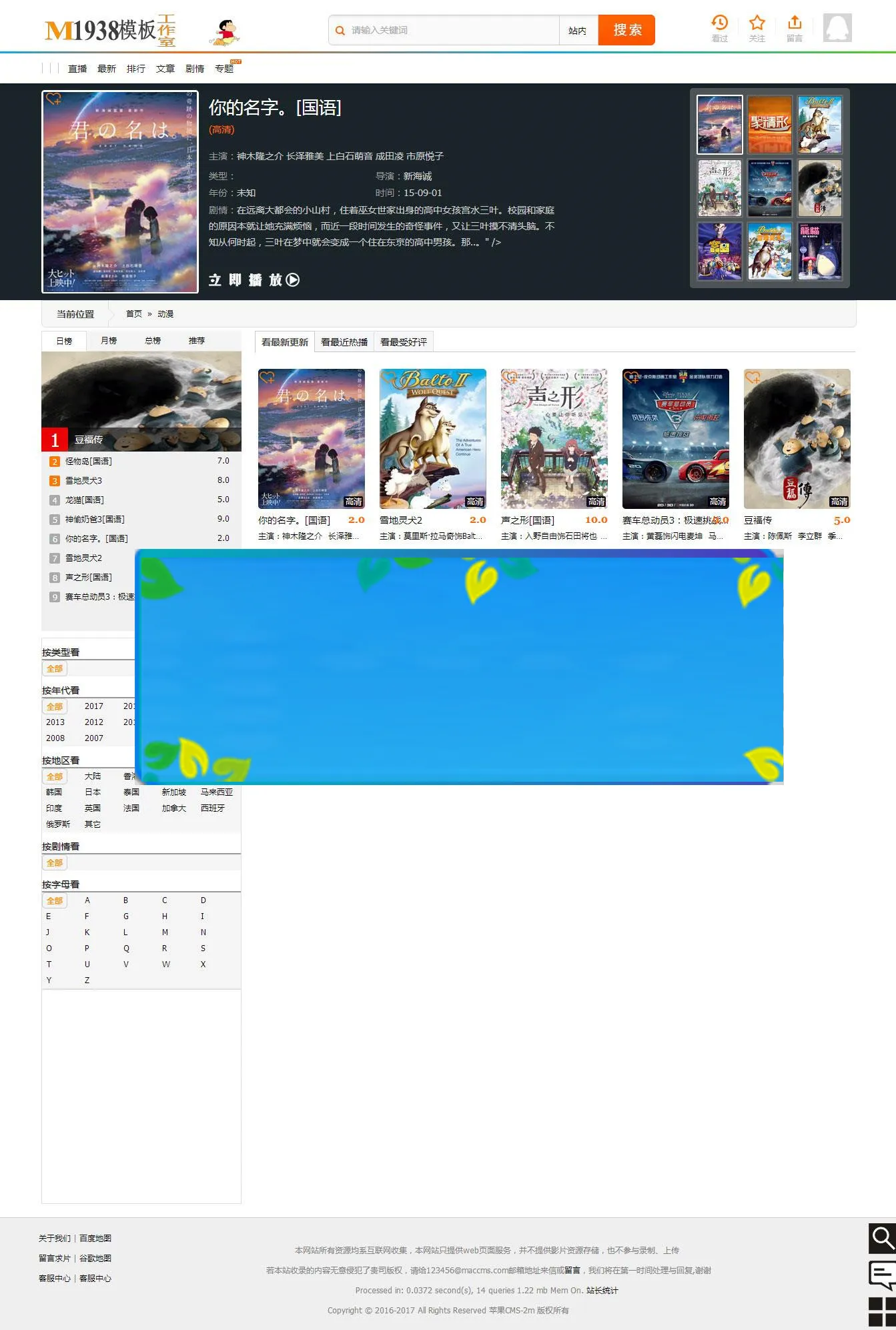 苹果CMSv8模板M1938