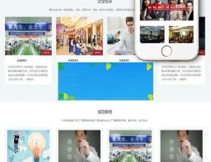 织梦DedeCMS响应式管理咨询培训网站模板 手机端自适应