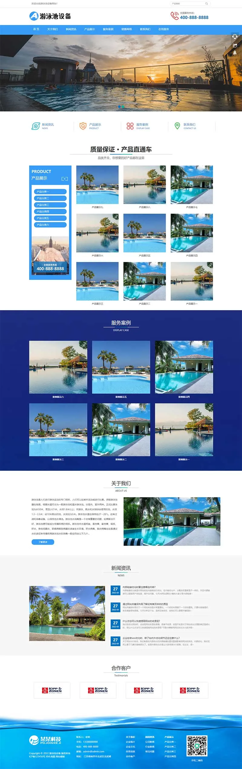 响应式SEO企业模板