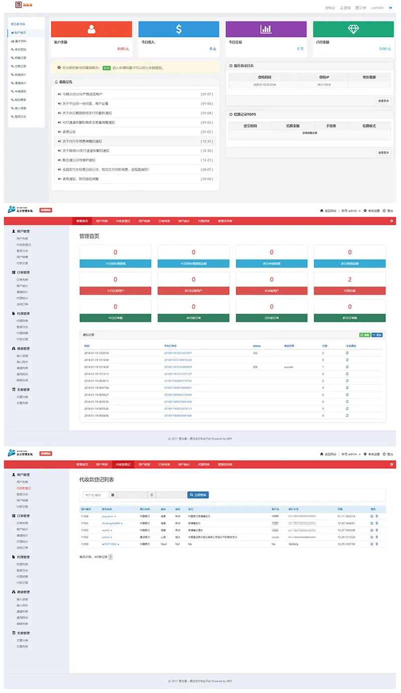 PHP聚合支付系统