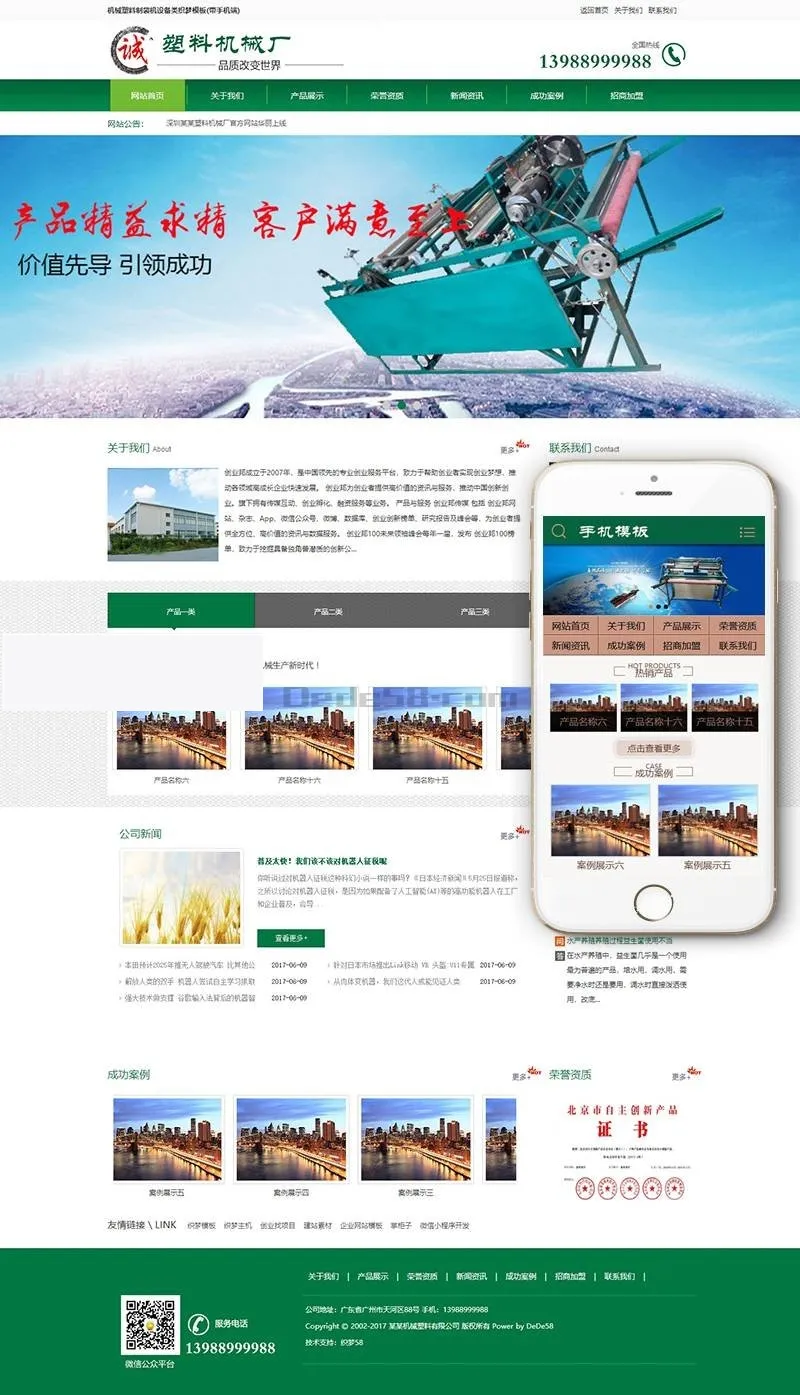 机械塑料制袋机网站源码