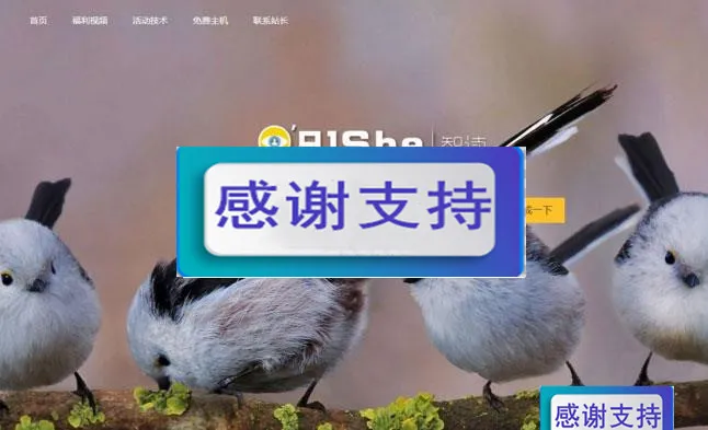 PHP防封系统