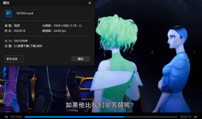 例外 动画 全集