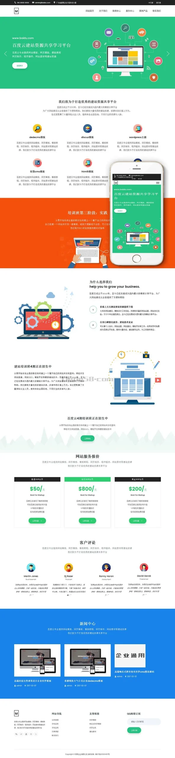 织梦自适应建站