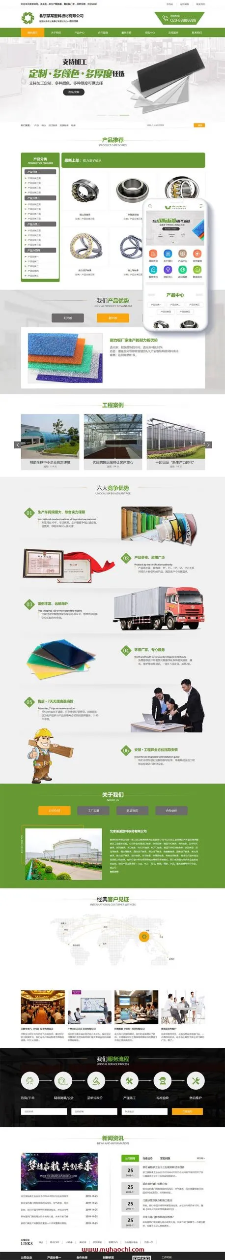 环保净化设备网站源码