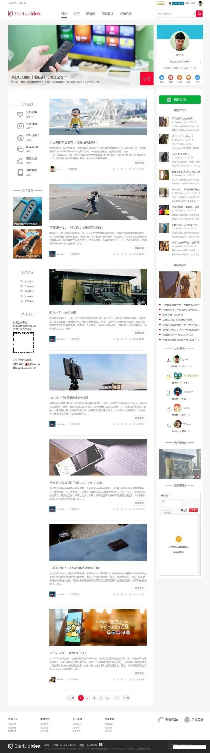 Discuz主题模板