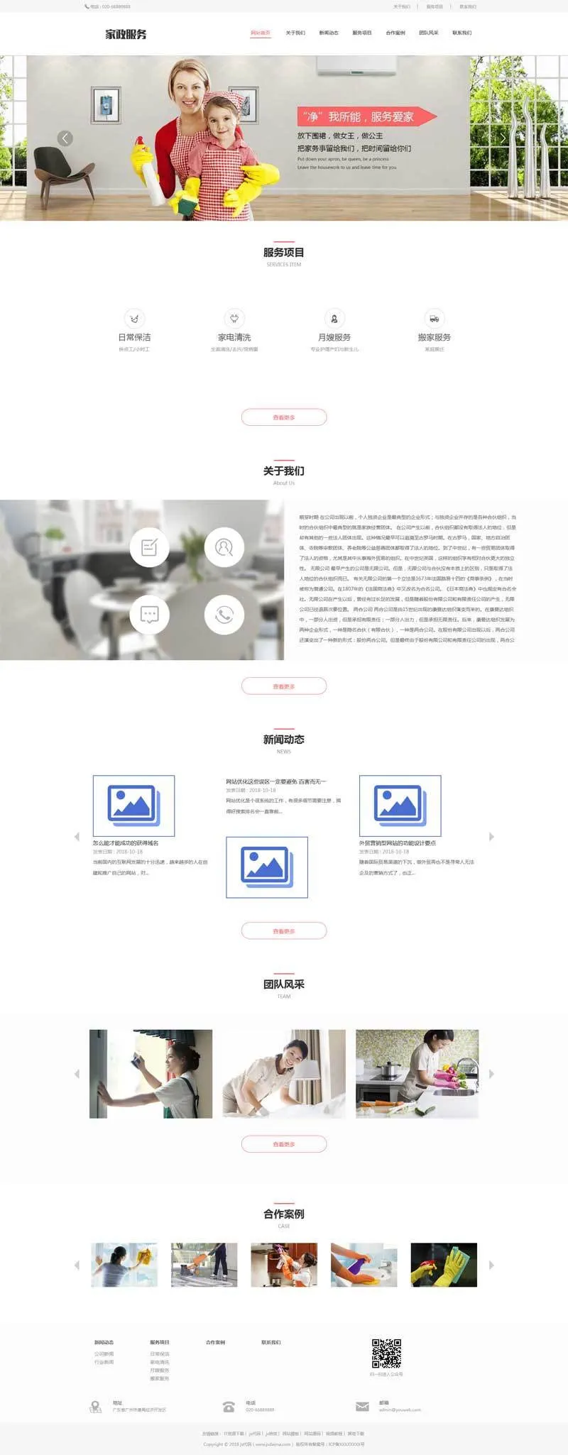 移动端自适应网站模板