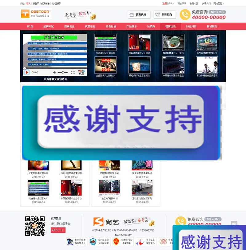 建材招商加盟系统