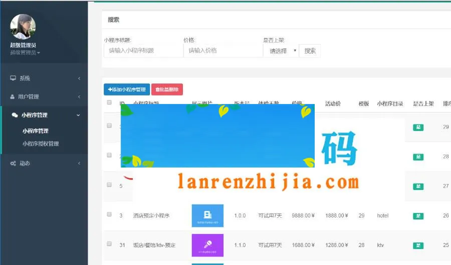 ThinkPHP小程序生成系统