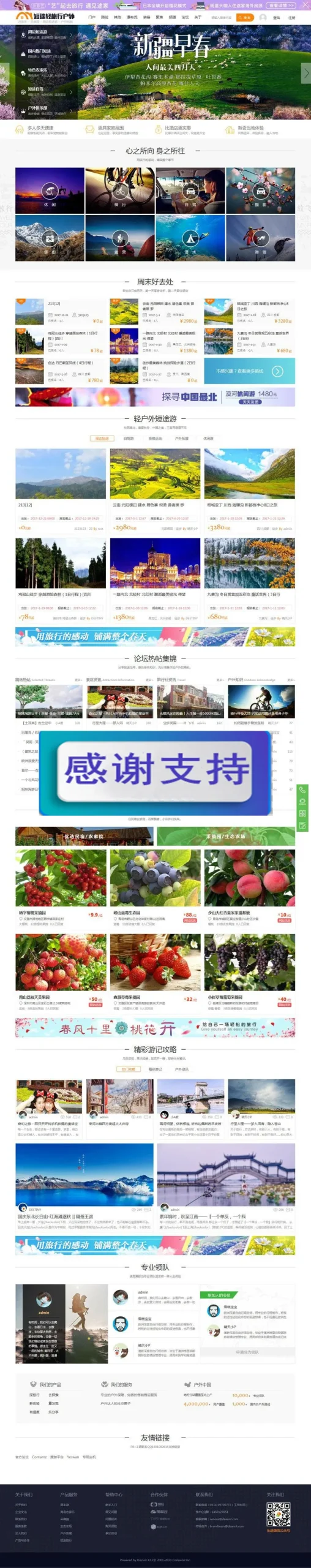 户外旅行主题源码