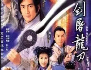 倚天屠龙记 2001 香港经典剧情 吴启华版 高清修复版