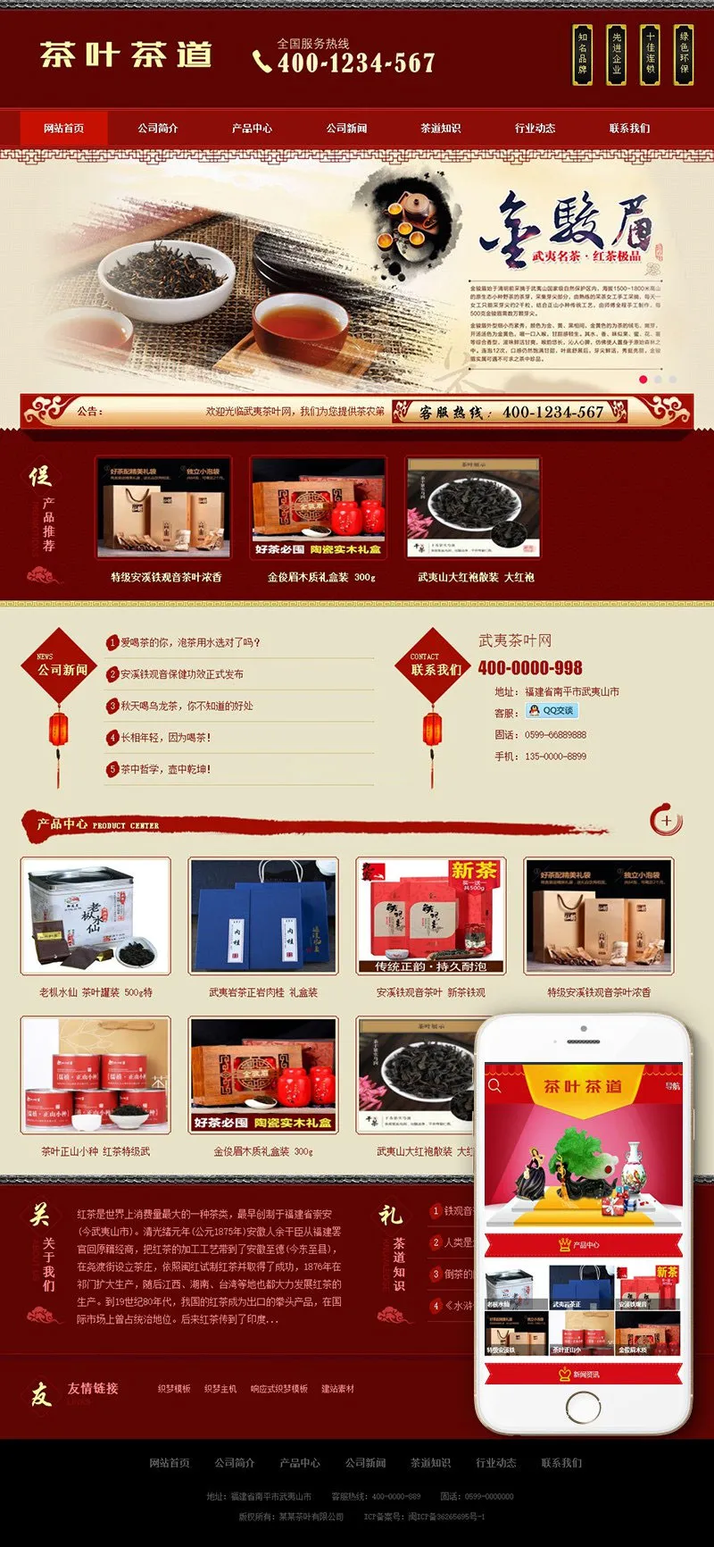 响应式中国风网站源码