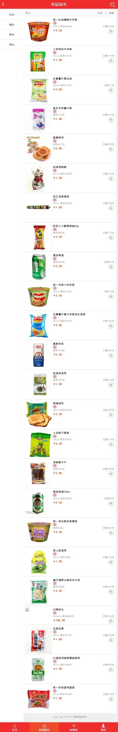 PHP校园O2O解决方案