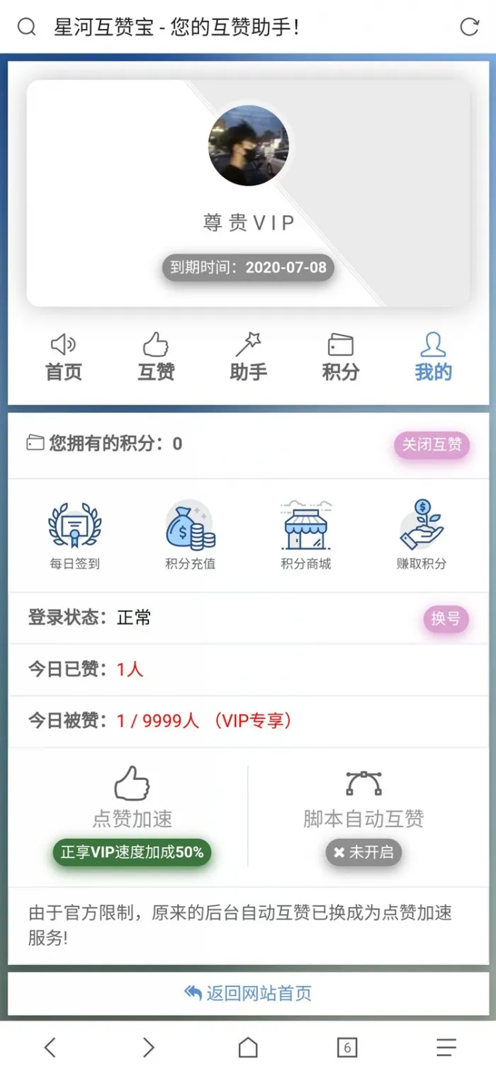 点赞网系统源码