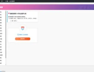WordPress简约优雅博客主题 zibll3.0子比主题QQ扫码加速工具 高效社交助手
