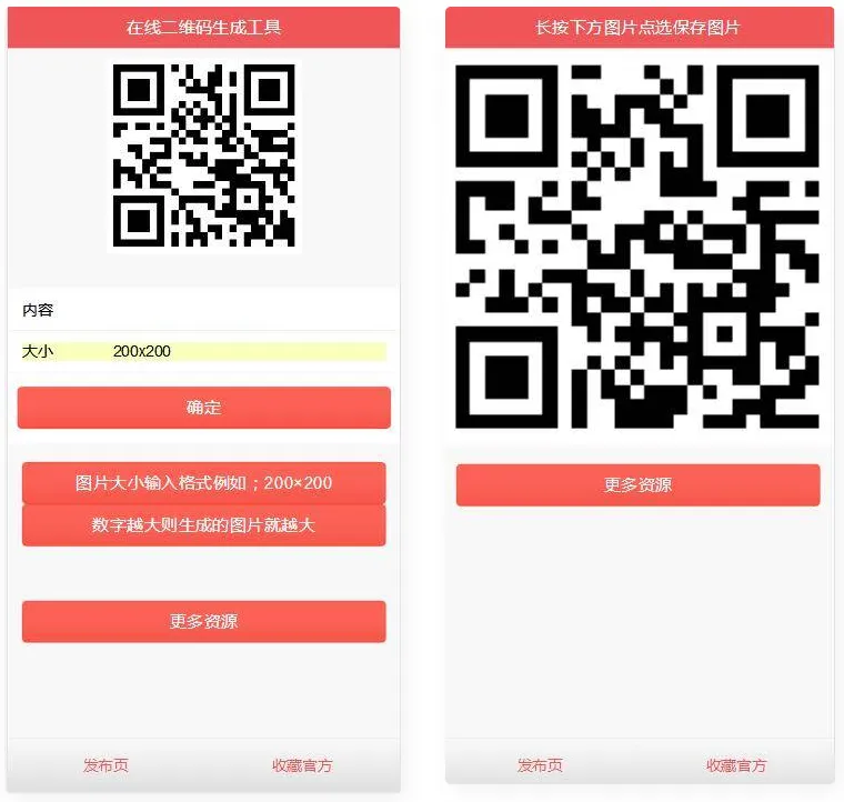 PHP本地部署二维码