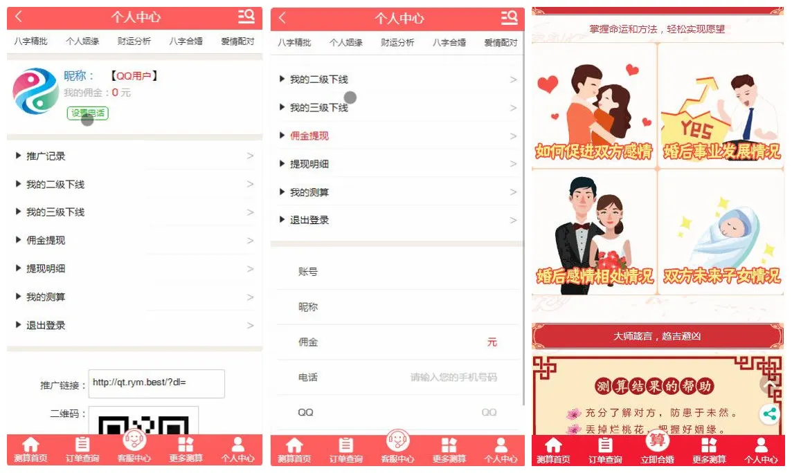 八字命理源码