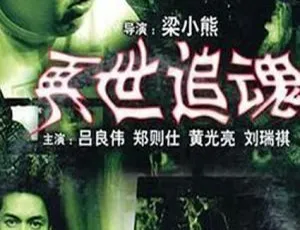 1993香港经典惊悚电影《再世追魂》国粤双语高清修复版隐形者-数据时代打工人 2020 纪录片 4集全 中法双语字幕 原声配音