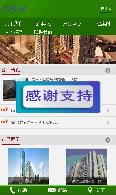 移动端企业建站系统