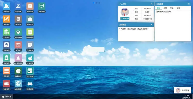 今客CRM系统