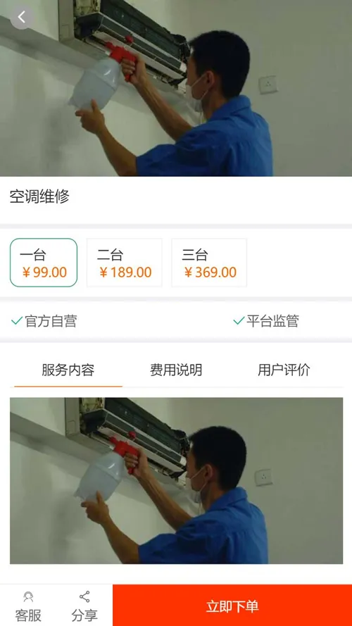全渠道家政管理