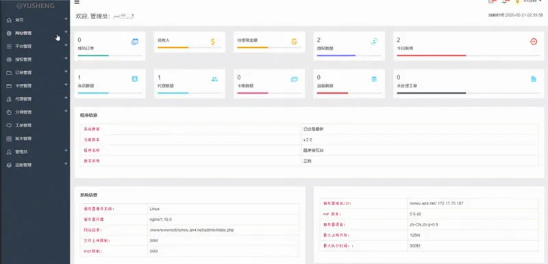 PHP企业授权管理系统源码