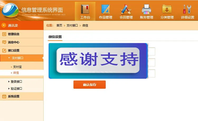 会员支付系统PHP源码