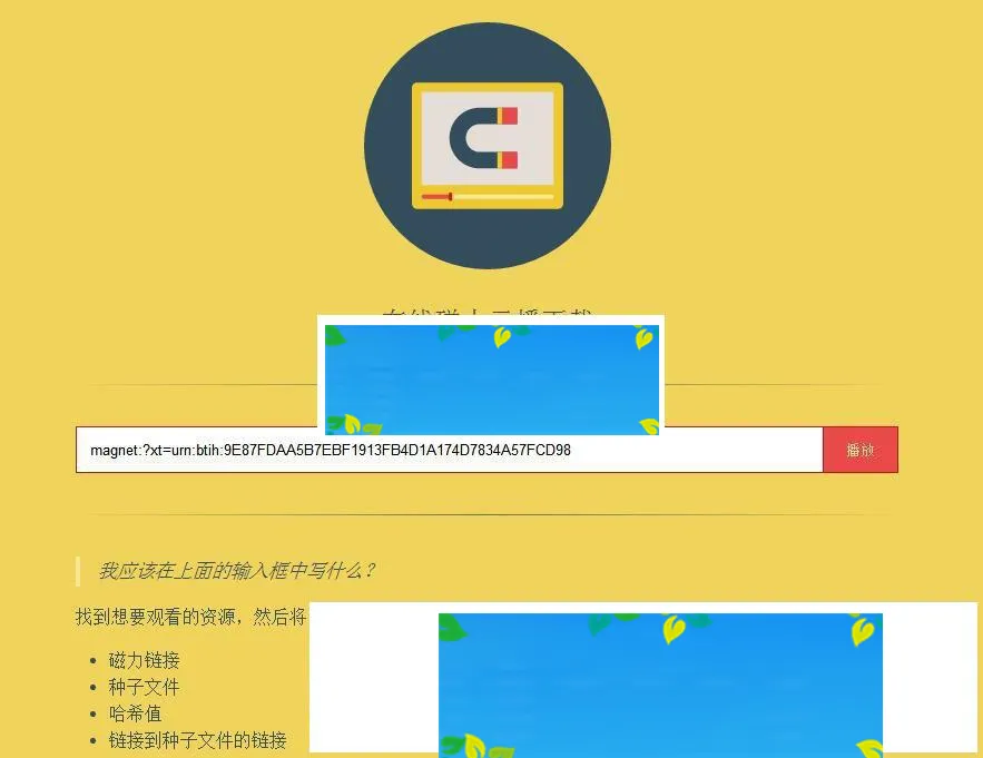 磁力链接边下边播