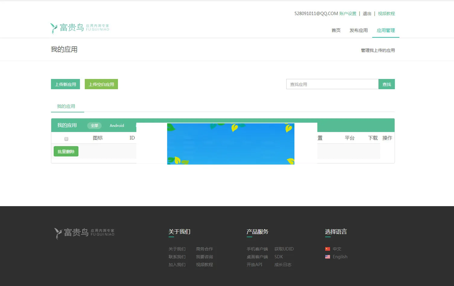 移动应用Beta测试管理