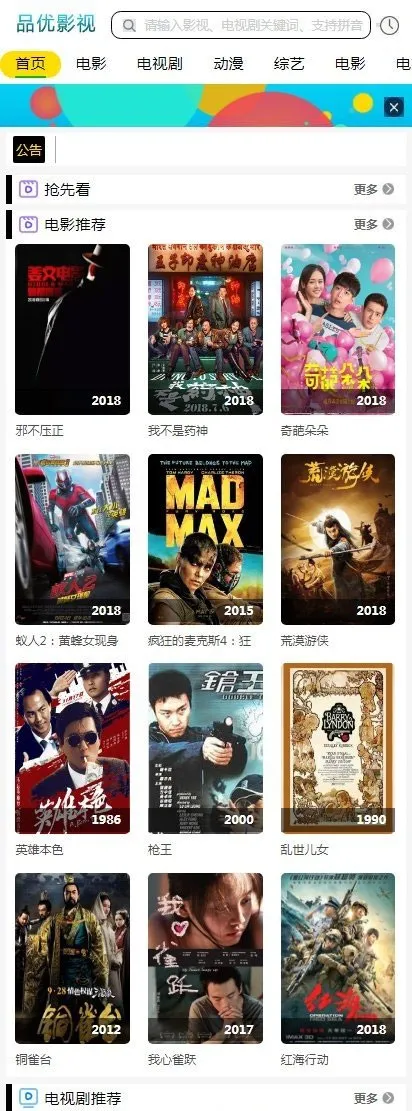 多终端自适应播放系统