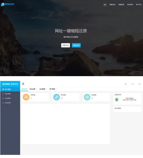 PHP短链接系统 V3.0