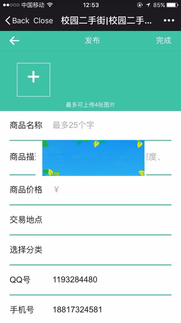 PHP二手交易平台开发