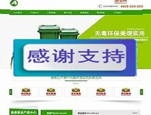绿色营销型塑料制品网站源码 手机版同步环保塑料垃圾桶生产公司模板-蓝海网