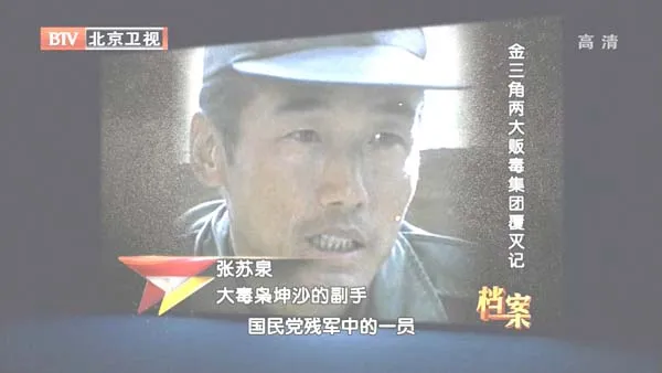 金三角贩毒集团