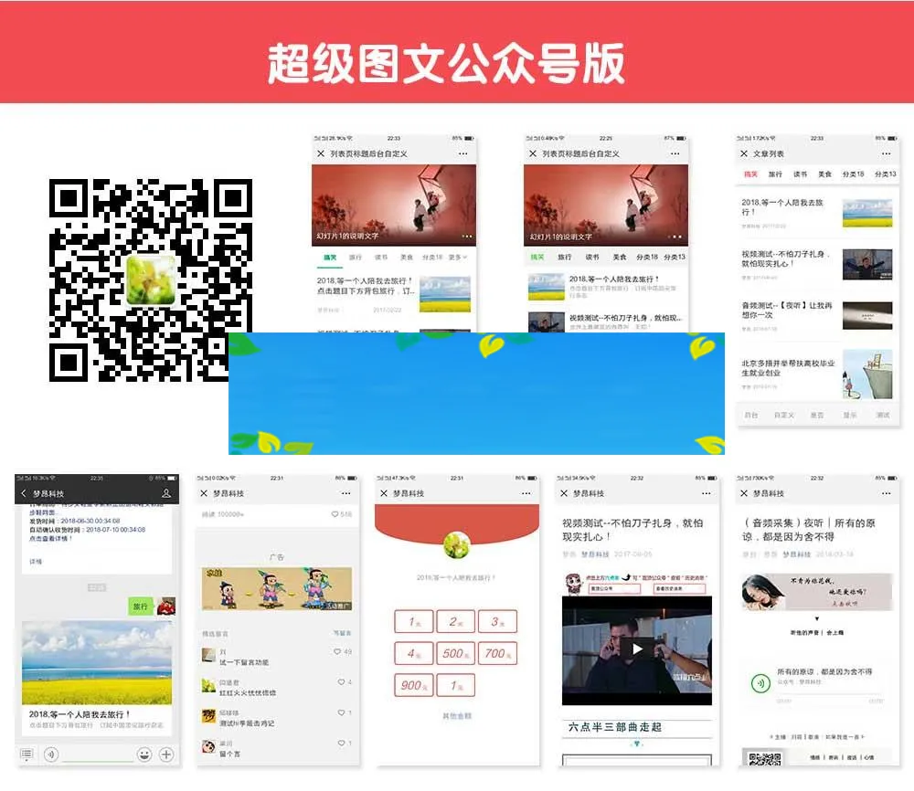 梦昂图文公众号版