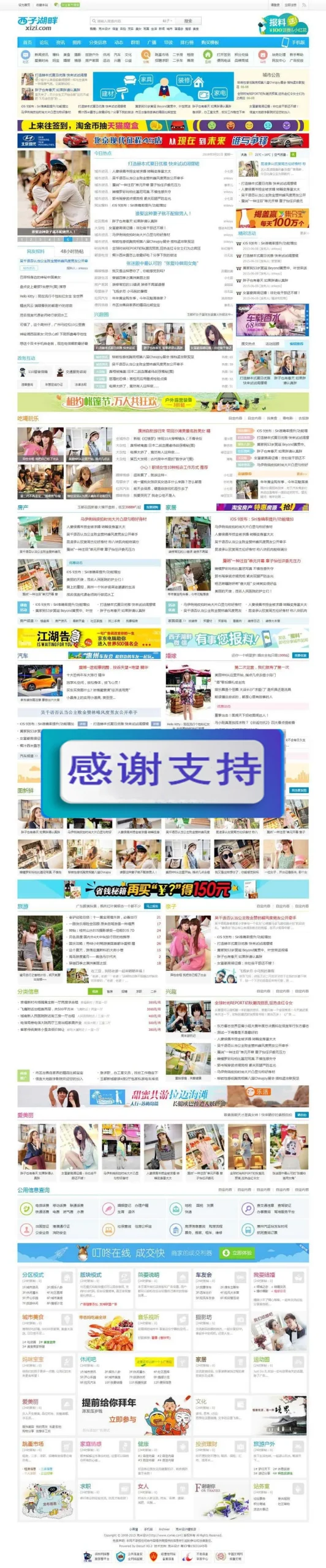 Discuz X3.2模板