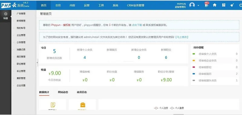 phpyun v6.0 Beta