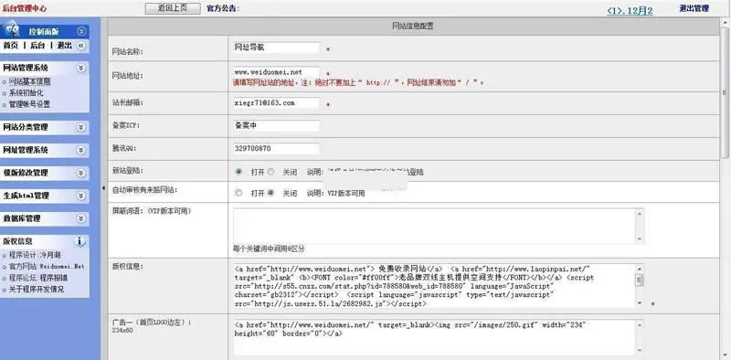 智能安全导航系统