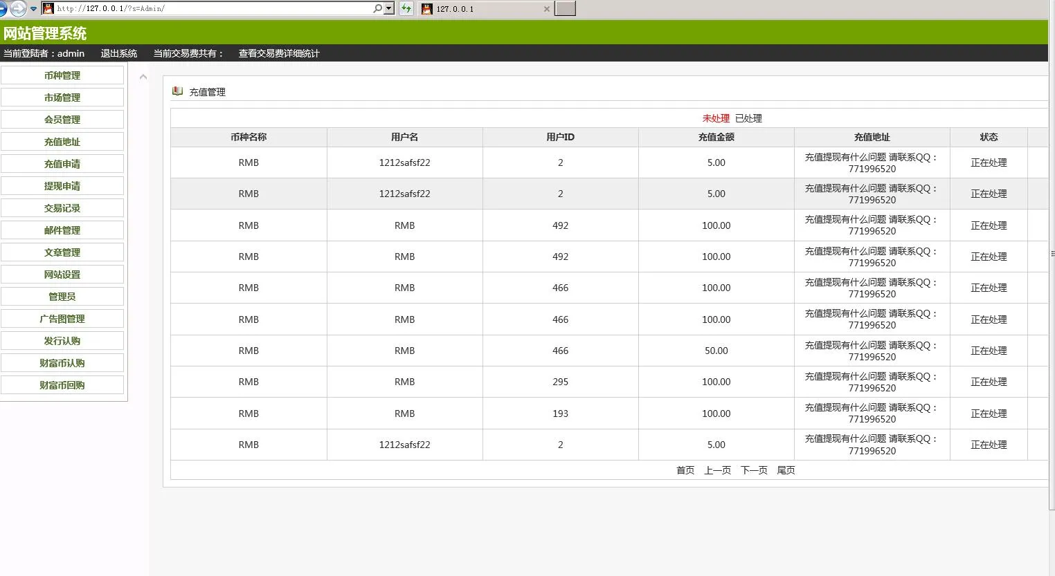 ThinkPHP数字货币交易所