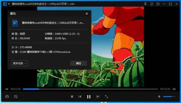 魔神英雄传