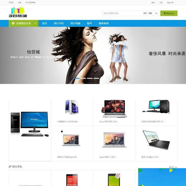 ECSHOP商城源码